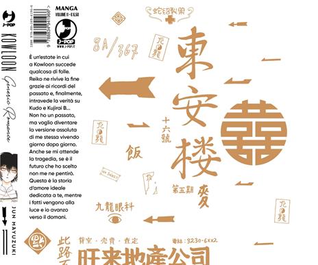 Kowloon Generic Romance. Vol. 11 - Jun Mayuzuki - 2