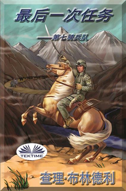 ?????? - Charley Brindley,Li Jingjing - ebook