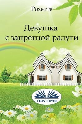 ??????? ? ????????? ?????? - Rosette - cover