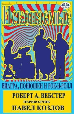 Fossils. Viagra, snuff and rock'n'roll. Ediz. russa - Robert A. Webster - copertina