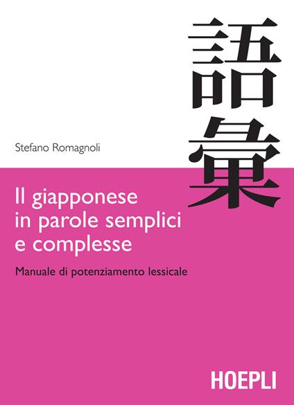 Il giapponese in parole semplici e complesse. Manuale di potenziamento lessicale - Stefano Romagnoli - ebook