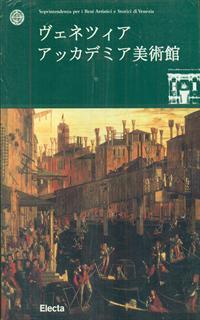 Le gallerie dell'Accademia di Venezia. Ediz. giapponese