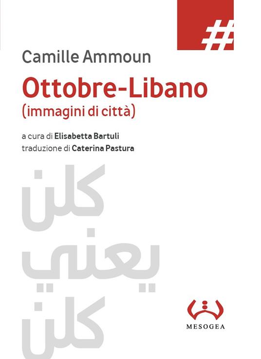 Ottobre-Libano (immagini di città) - Camille Ammoun - copertina