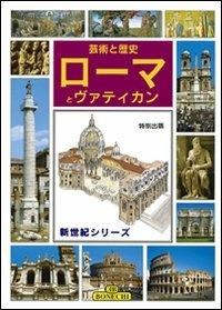 Roma e il Vaticano, arte e storia. Ediz. giapponese - copertina