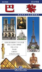 Parigi. Ediz. cinese