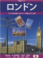 Londra. Ediz. giapponese