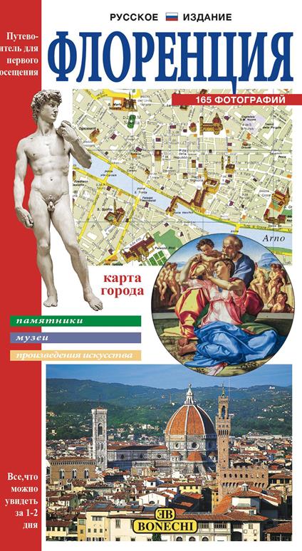 Firenze. Ediz. russa - copertina