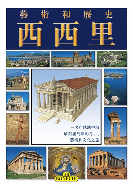 Sicilia. Ediz. cinese - copertina