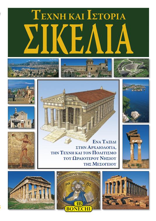 Sicilia. Ediz. greca - copertina