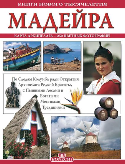 Madera. Ediz. russa - Catanho Fernandes - copertina
