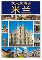 Milano. Ediz. cinese semplificata