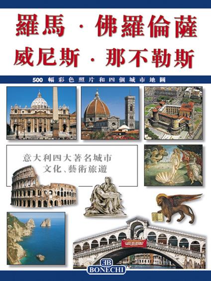 Roma, Firenze, Venezia, Napoli. Ediz. cinese - copertina