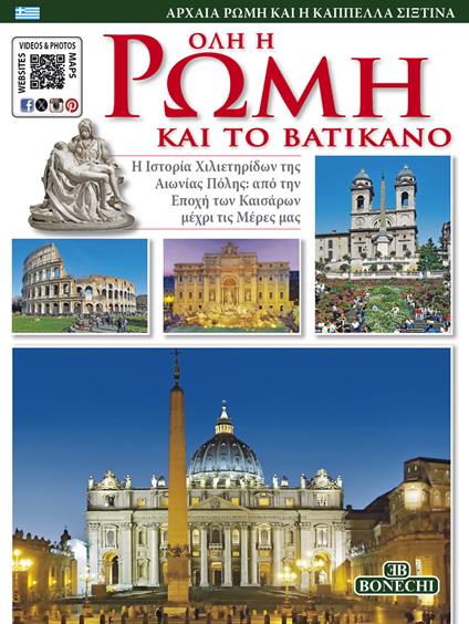 Roma tutta e il Vaticano. Ediz. greca - copertina