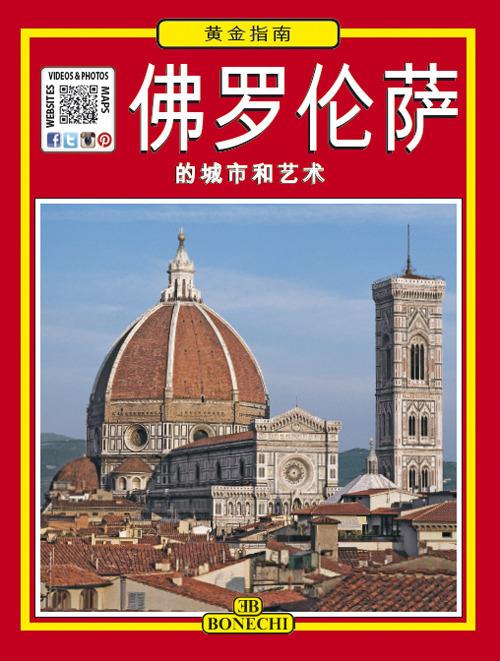 Firenze, culla del Rinascimento. Ediz. cinese - copertina