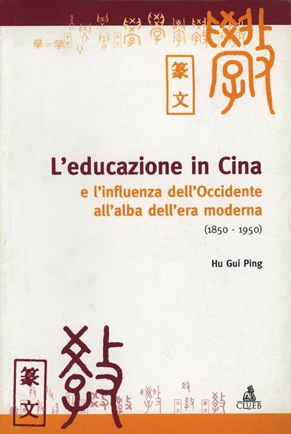 L' educazione in Cina e l'influenza dell'Occidente all'alba dell'era moderna (1850-1950) - Gui Ping Hu - copertina