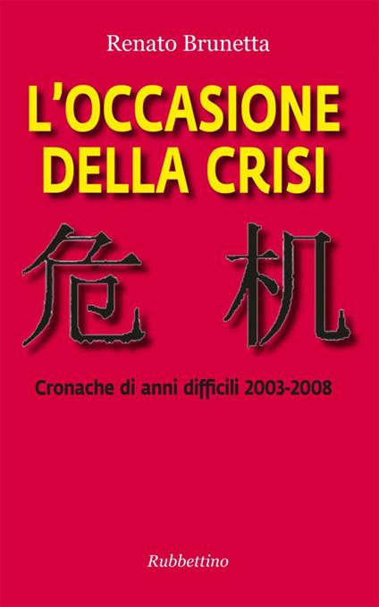 L' occasione della crisi. Cronache di anni difficili 2003-2008 - Renato Brunetta - ebook