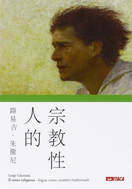 Il senso religioso. Ediz. cinese - Luigi Giussani - copertina