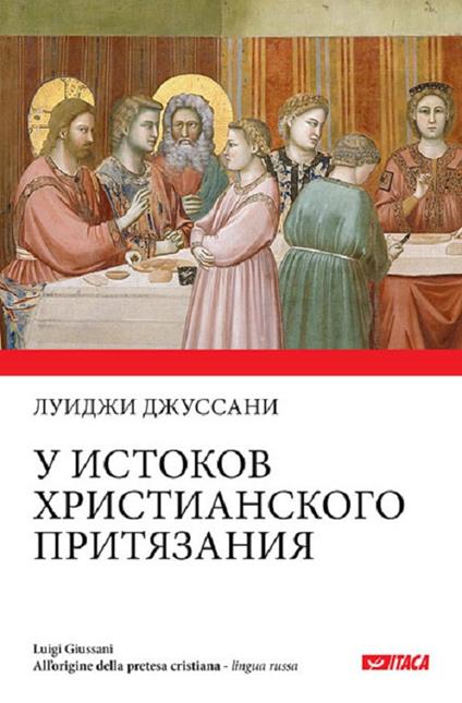 All'origine della pretesa cristiana. Ediz. russa - Luigi Giussani - copertina