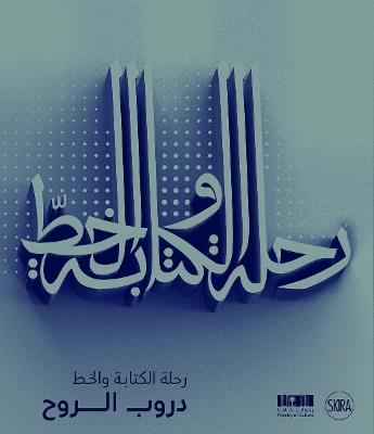 Scripts and Calligraphy (Arabic edition): Path to the Soul - cover