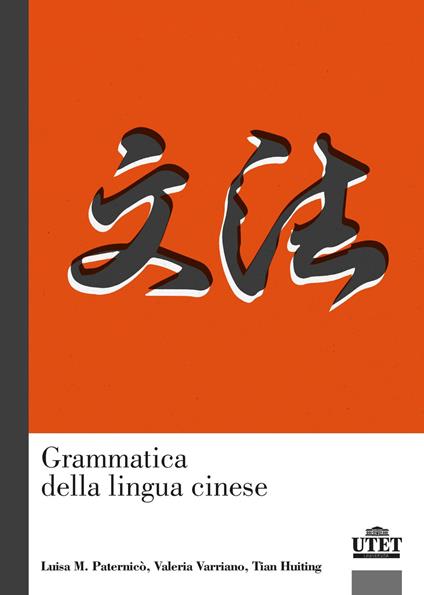 Grammatica della lingua cinese - Luisa M. Paternicò,Valeria Varriano,Huiting Tian - copertina