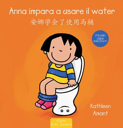 Anna impara a usare il water. Ediz. italiana e cinese semplificato - Kathleen Amant - copertina