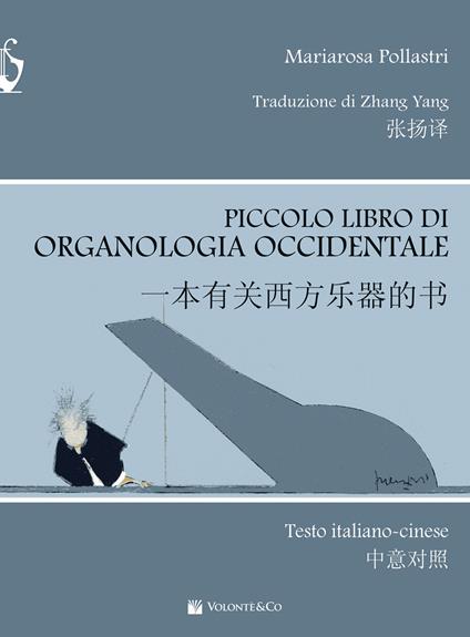 Piccolo libro di organologia occidentale. Ediz. italiana e cinese - Mariarosa Pollastri - copertina