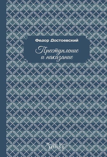 Delitto e castigo. Ediz. russa - Fëdor Dostoevskij - copertina
