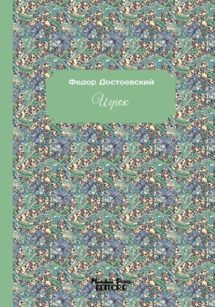 Il giocatore. Ediz. russa - Fëdor Dostoevskij - copertina