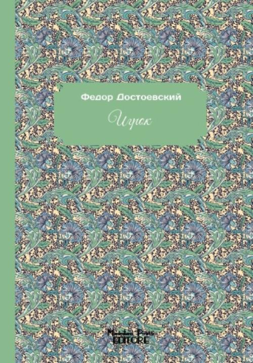 Il giocatore. Ediz. russa - Fëdor Dostoevskij - copertina