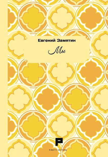 Noi. Ediz. russa - Evgenij Zamjátin - copertina
