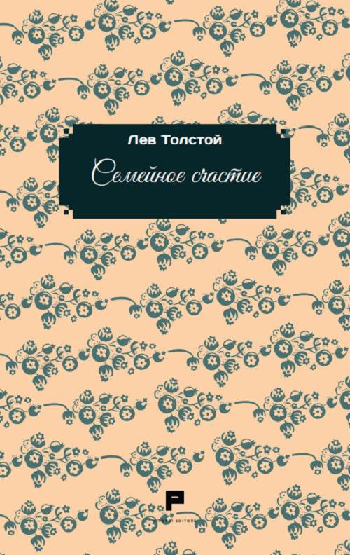 Felicità familiare - Lev Tolstoj - copertina