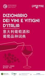 Dizionario dei vini e vitigni d’Italia ?????????????