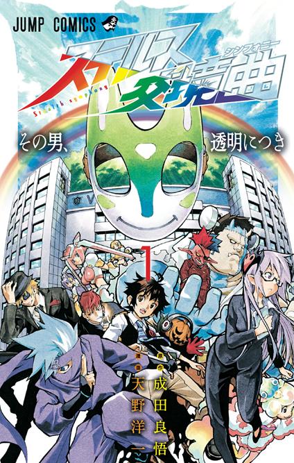 Stealth symphony. Vol. 1 - Ryohgo Narita - copertina