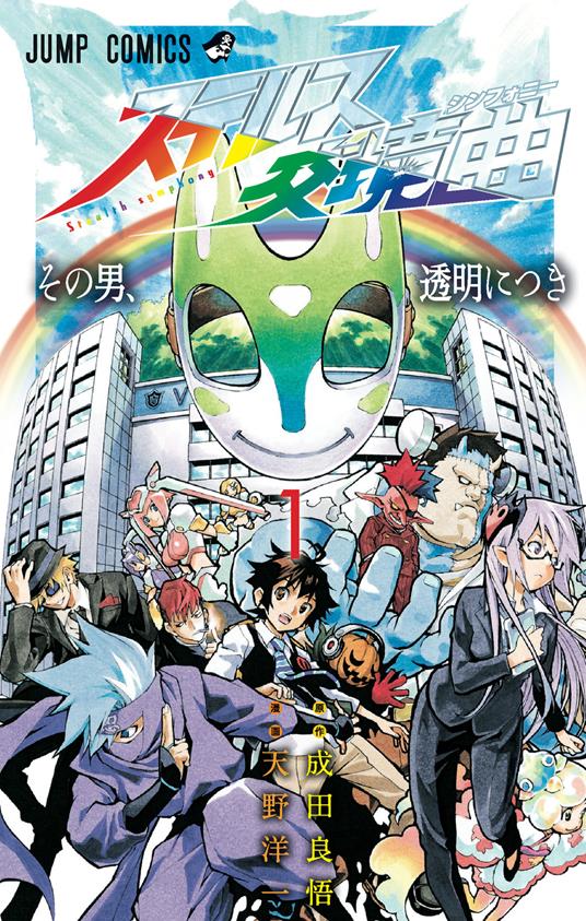 Stealth symphony. Vol. 1 - Ryohgo Narita - copertina