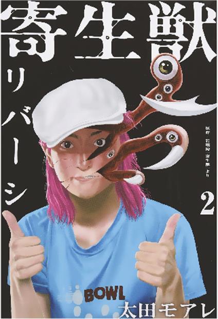 Kiseiju reversi. Vol. 2 - Moare Ohta - copertina