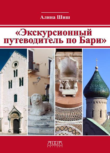 Itinerari per Bari. Ediz. russa - copertina