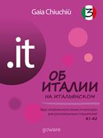 .it. L'Italia in italiano. Corso di lingua e cultura italiana per studenti russi A1-A2. Ediz. italiana e russa. Vol. 2