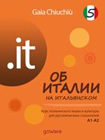 .it. L'Italia in italiano. Corso di lingua e cultura italiana per studenti russi A1-A2. Ediz. italiana e russa. Vol. 5