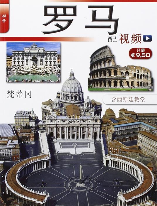 Roma con video. Ediz. cinese - copertina