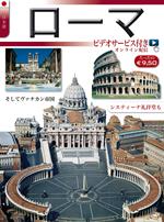 Roma con video. Ediz. giapponese