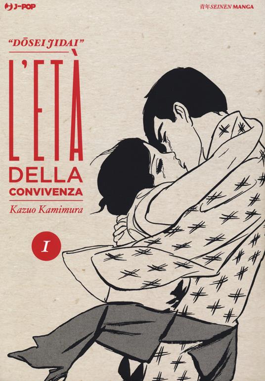 L'età della convivenza. Dosei Jidai. Vol. 1 - Kazuo Kamimura - copertina