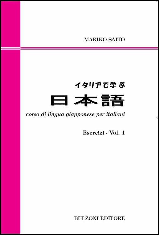 Corso di lingua giapponese per italiani. Esercizi. Vol. 1 - Mariko Saito - copertina