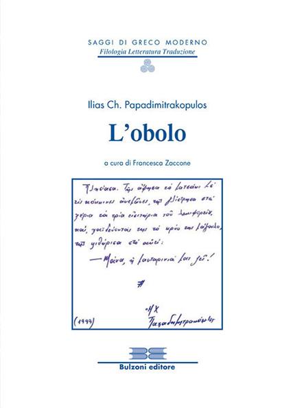 L'obolo - Ilias Ch. Papadimitrakopoulos - copertina