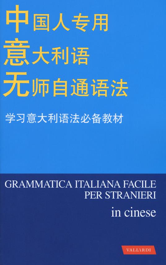 Grammatica italiana facile per stranieri in cinese - copertina