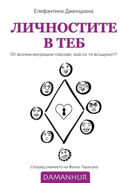 LICHNOSTITE V TEB. Ot vsichki vŭtreshni glasove, koĭ si ti vsŭshtnost? Ediz. bulgara, inglese e croata - copertina