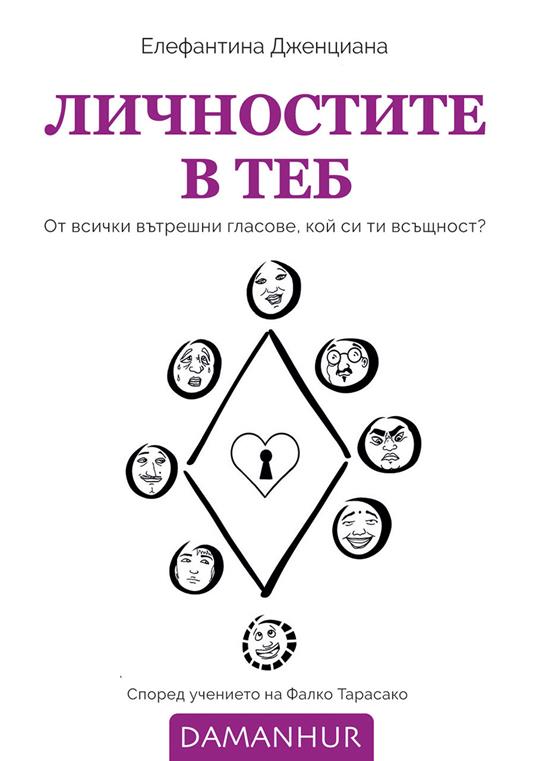 LICHNOSTITE V TEB. Ot vsichki vŭtreshni glasove, koĭ si ti vsŭshtnost? Ediz. bulgara, inglese e croata - copertina