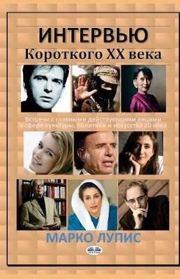 Interviste del Secolo Breve. Incontri con i protagonisti della cultura, della politica e dell'arte del XX secolo. Ediz. russa - Marco Lupis - copertina