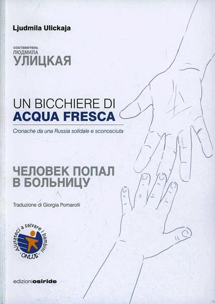 Un bicchiere di acqua fresca. Cronache da una Russia solidale e sconosciuta - Ljudmila Ulickaja - copertina