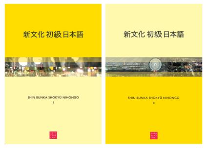 Shin bunka shokyu nihongo. Con QR Code - copertina