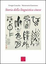 Storia della linguistica cinese